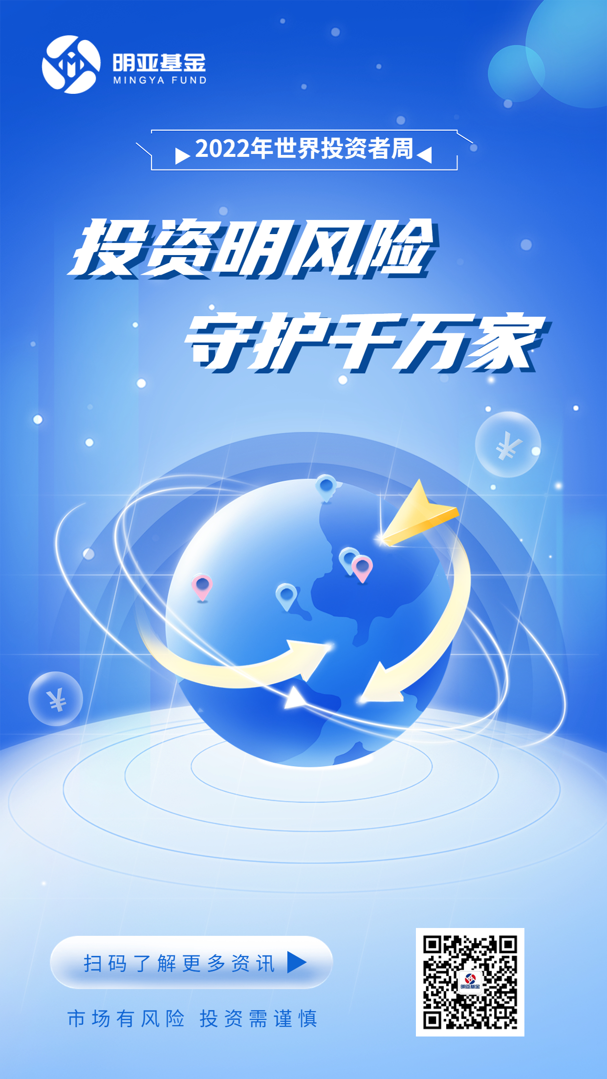 金融保险外汇产品介绍营销手机海报 (1)