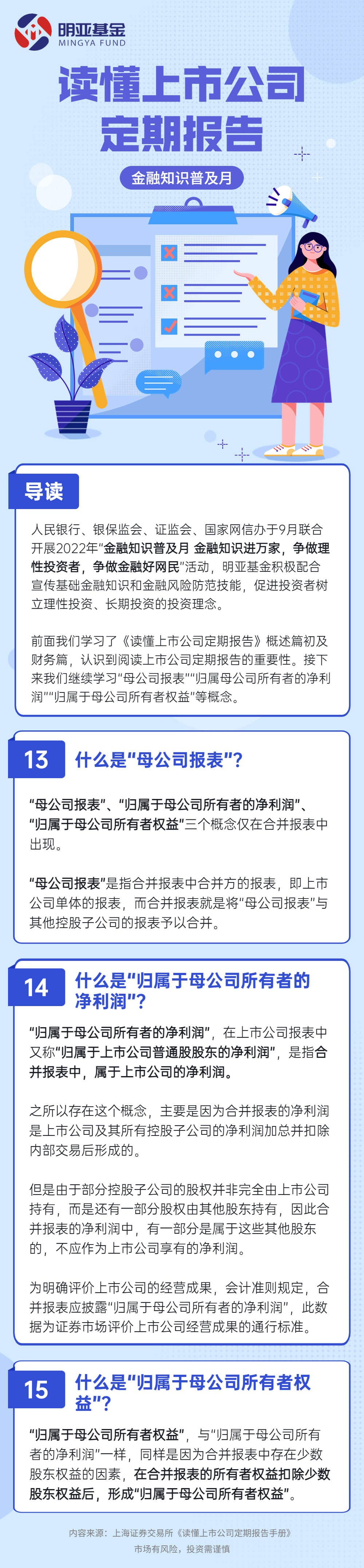 读懂上市公司定期报告8