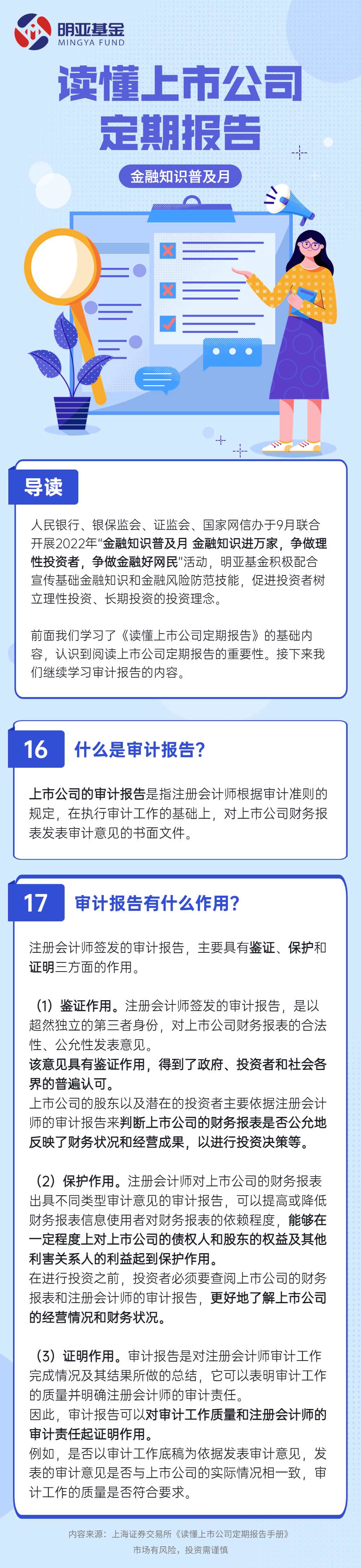 读懂上市公司定期报告9