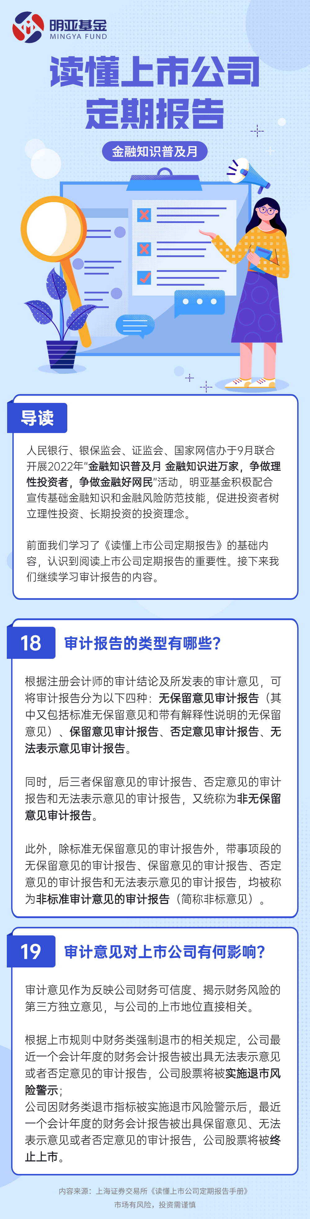 读懂上市公司定期报告10