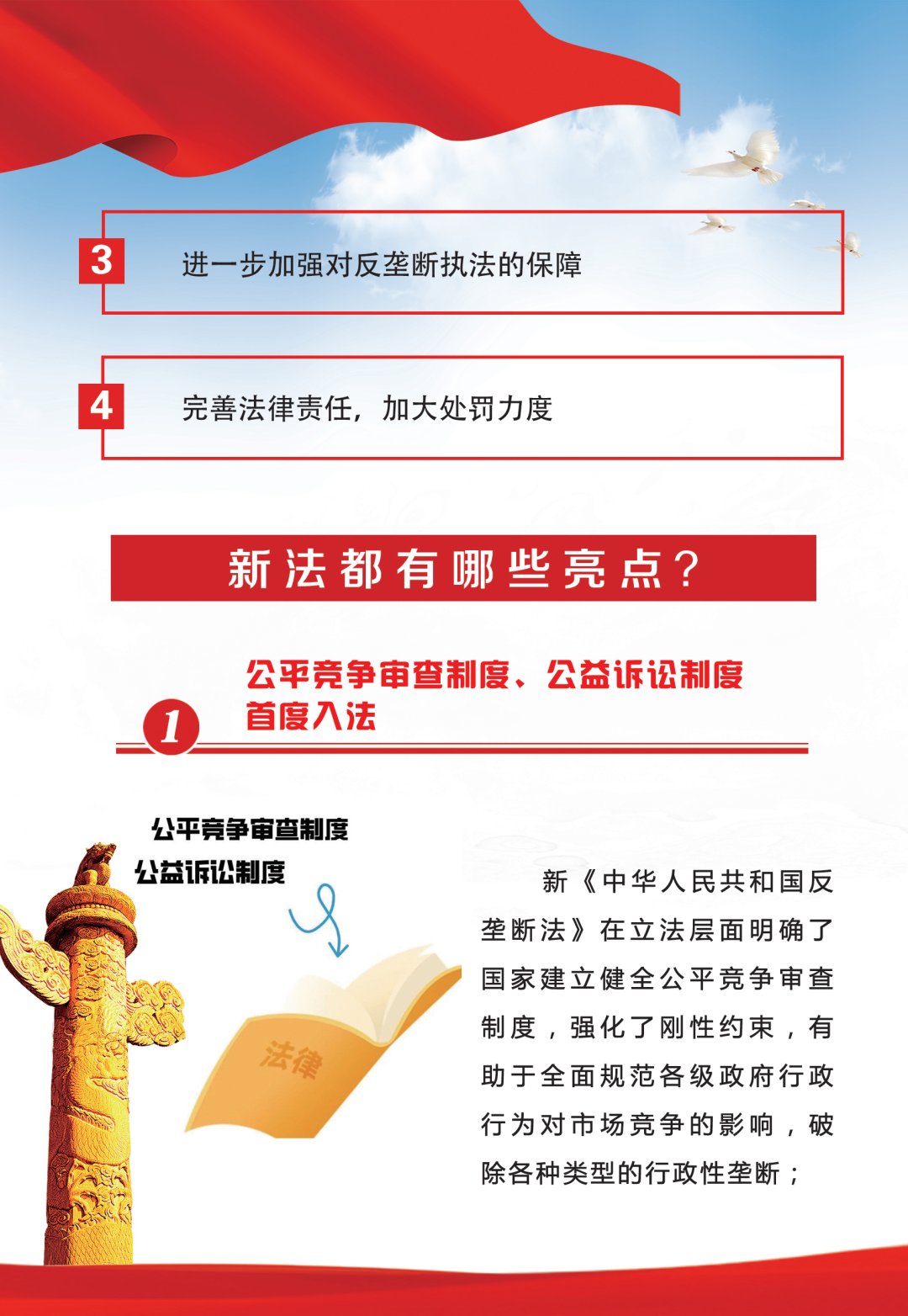公平竞争宣传3