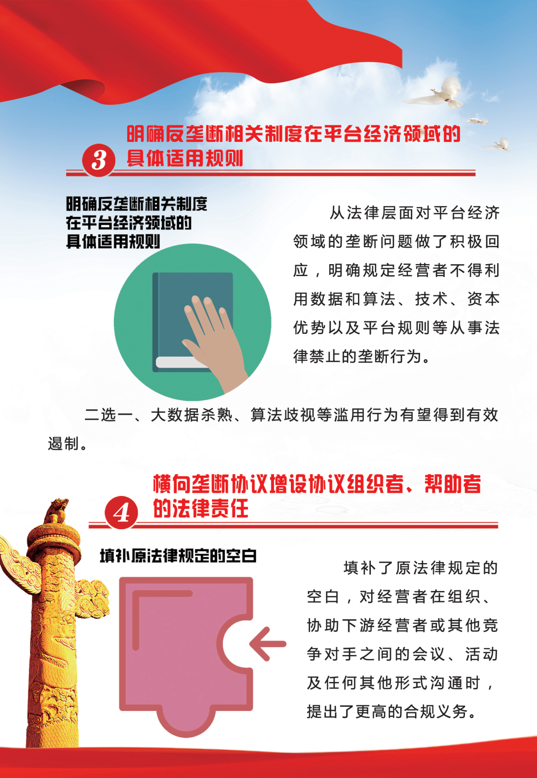 公平竞争宣传5
