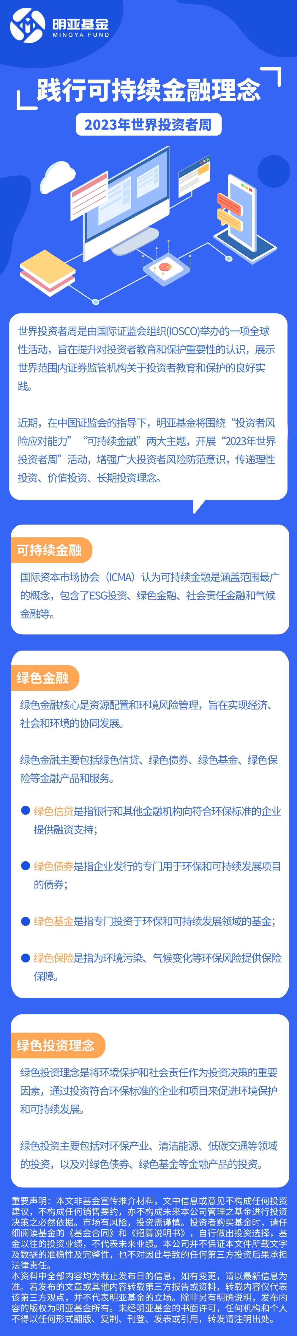 2023年世界投资者周长图