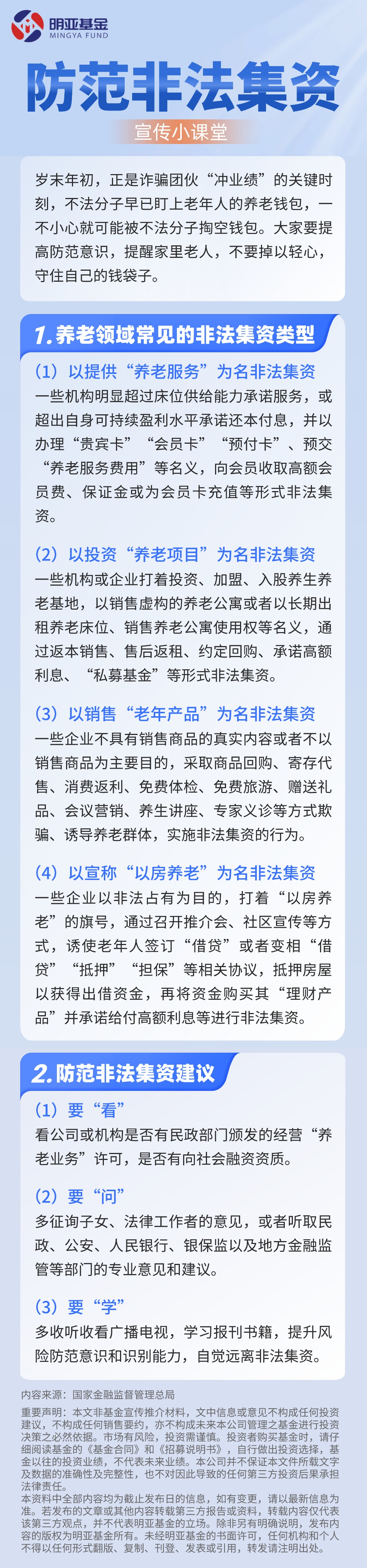 防范非法集资投教长图20240131