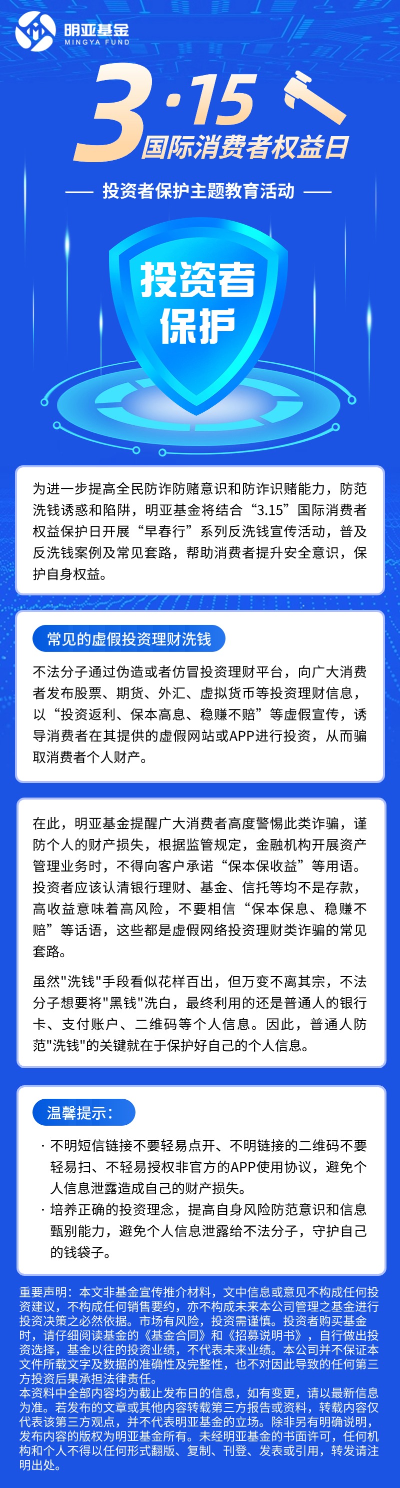 【反洗钱专题】保护个人信息，防诈拒赌反洗钱2024.3.13