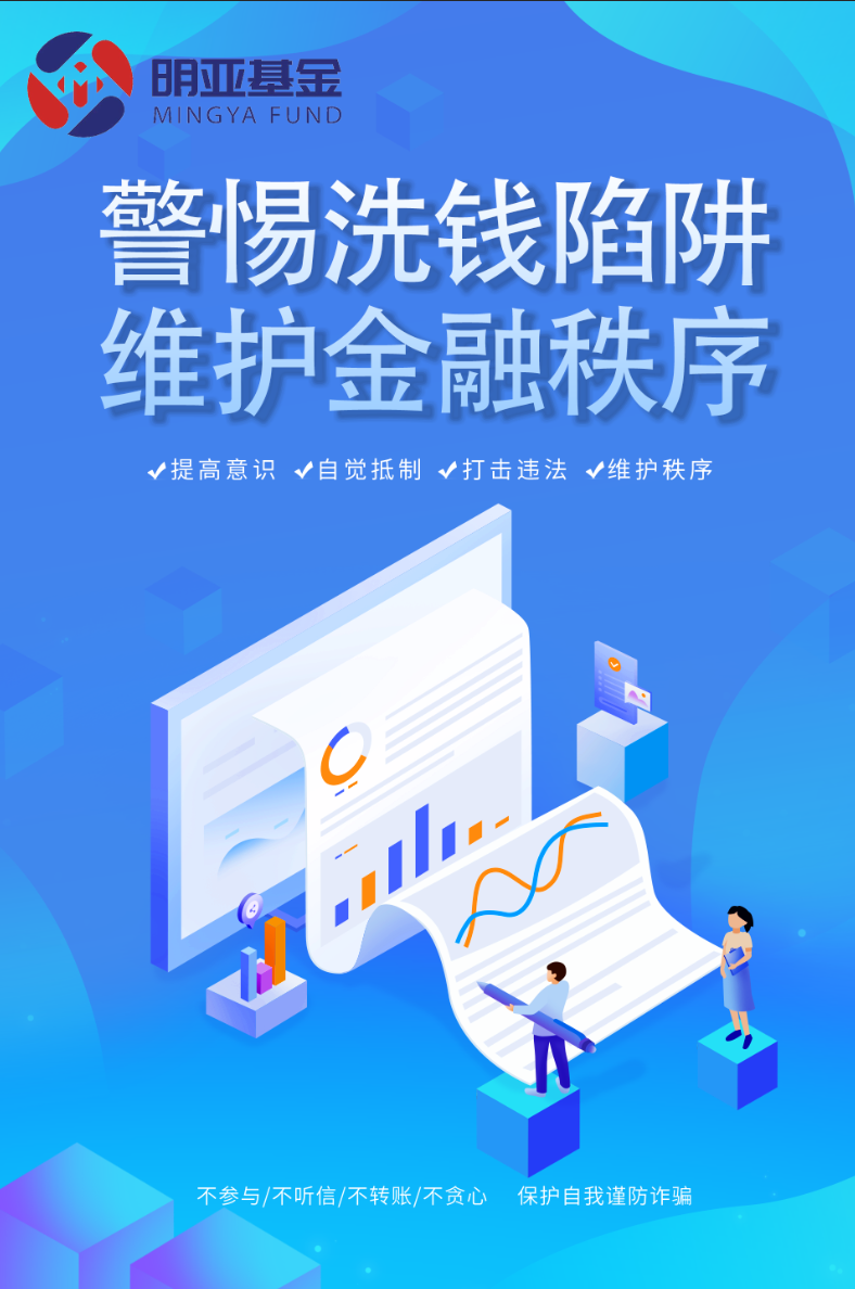 警惕洗钱陷阱