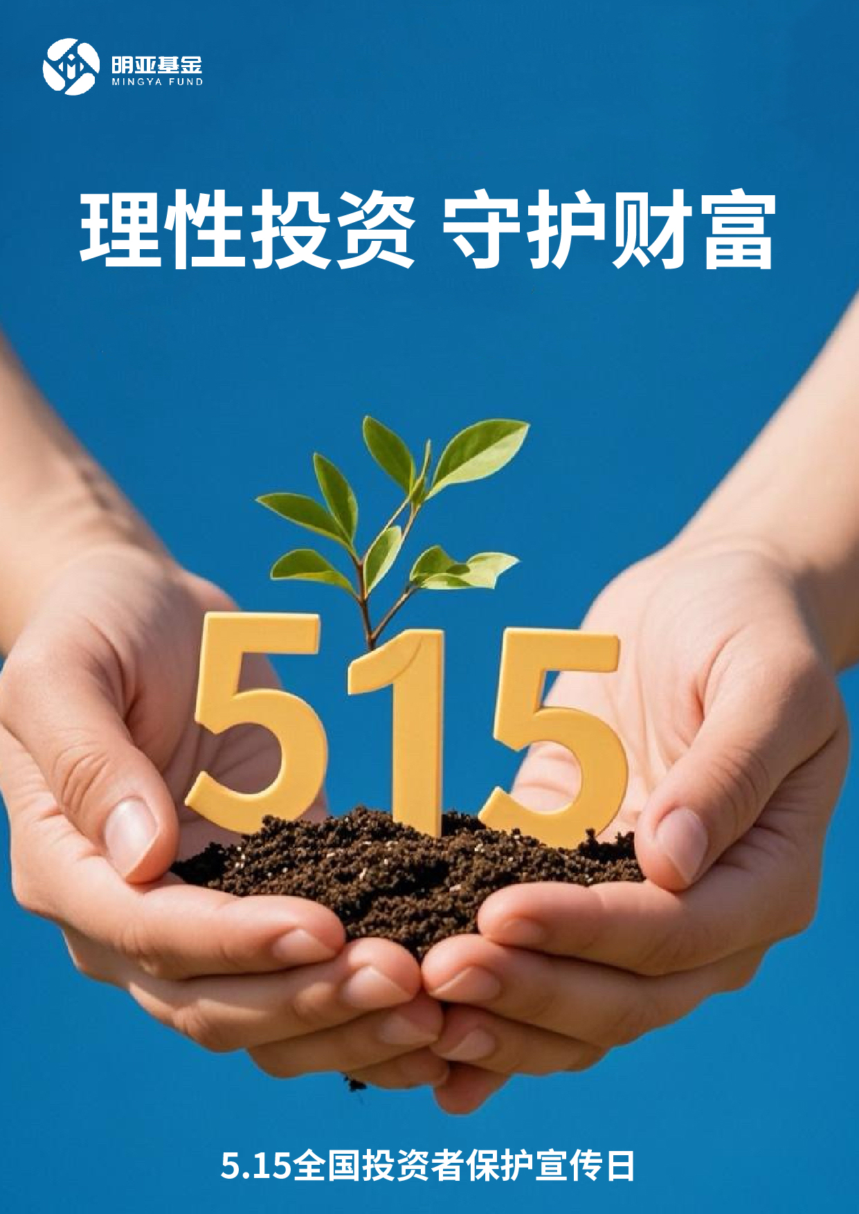 515海报-原创(1)