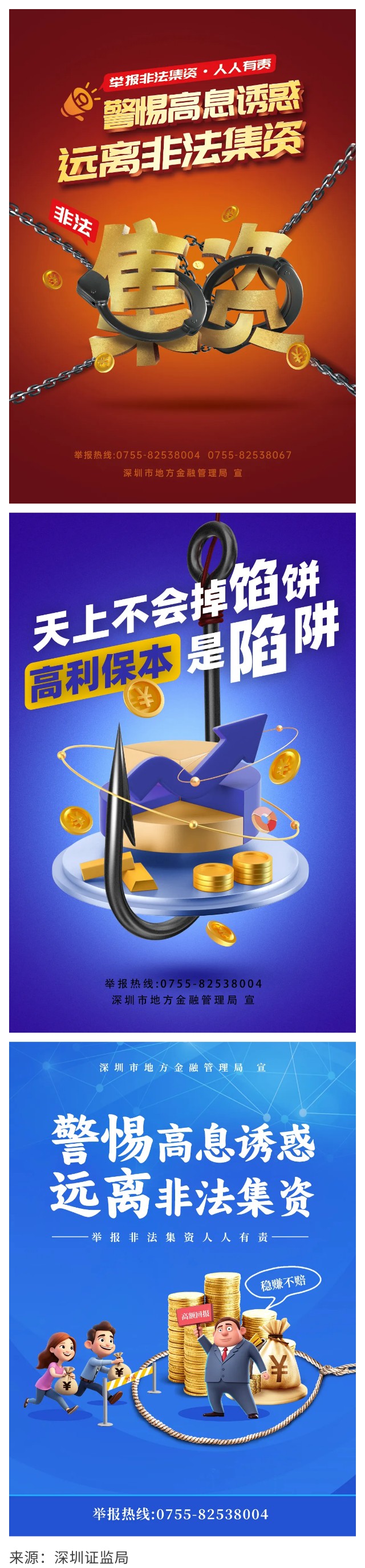 警惕高息诱惑 远离非法集资