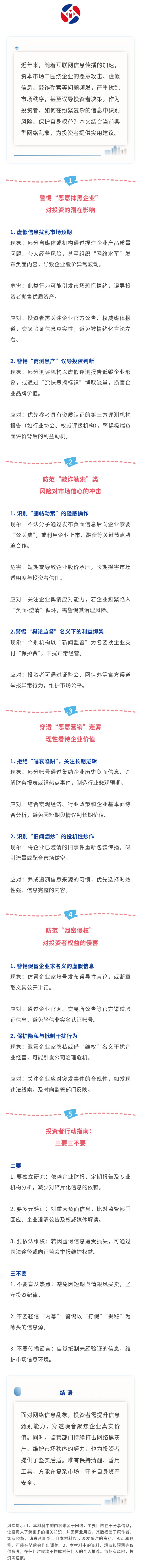 识别网络乱象，守护理性投资
