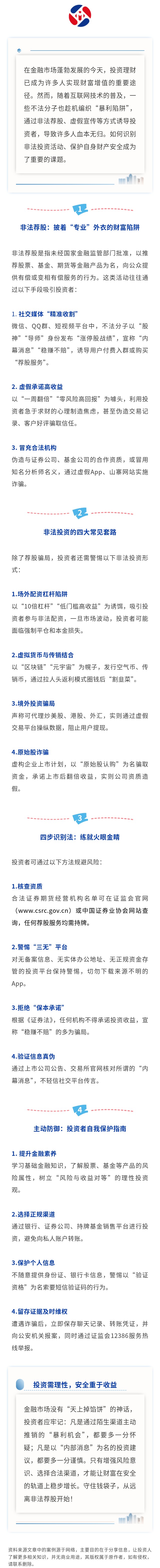守护财富安全：防范非法金融活动